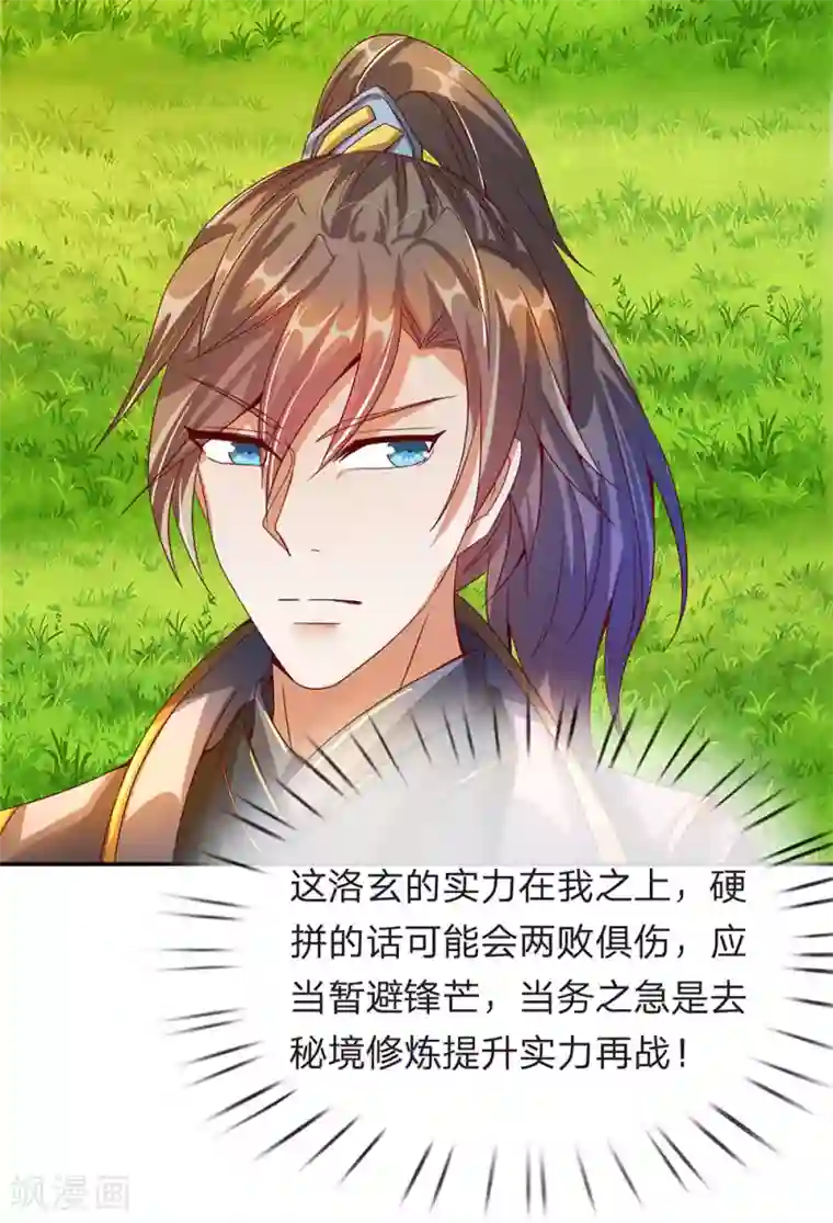 逆天剑神第111话 暂避锋芒，来日再战