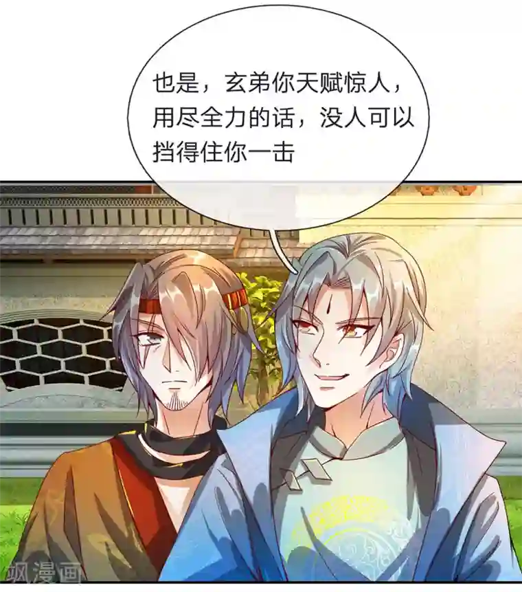 逆天剑神第111话 暂避锋芒，来日再战