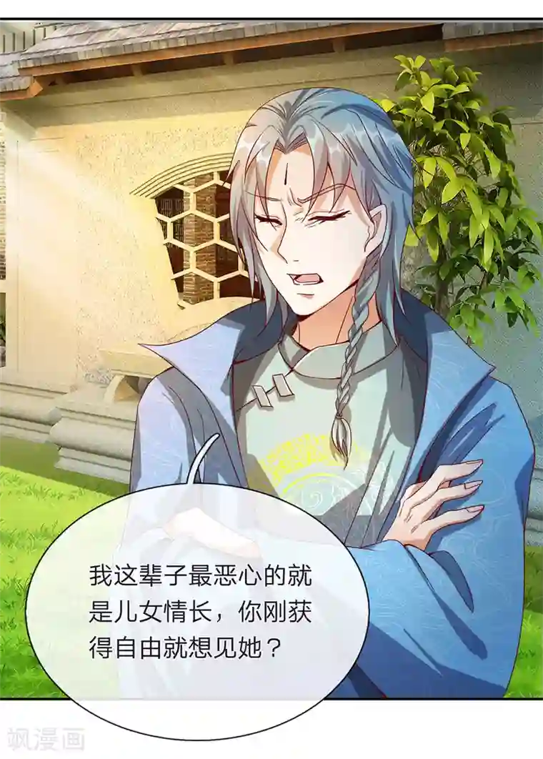 逆天剑神第111话 暂避锋芒，来日再战