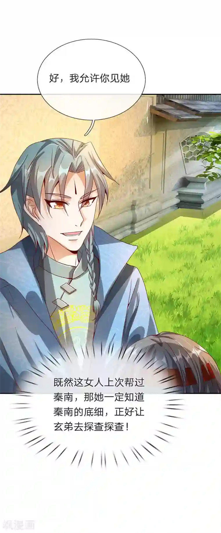 逆天剑神第111话 暂避锋芒，来日再战