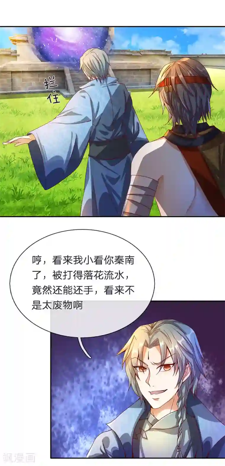 逆天剑神第111话 暂避锋芒，来日再战