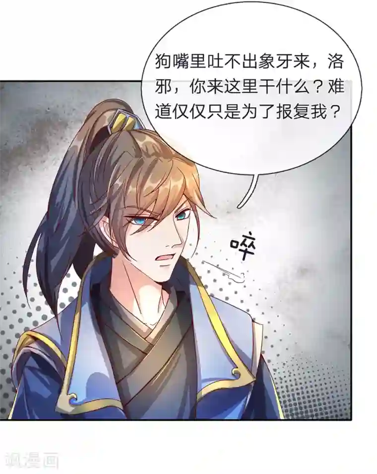 逆天剑神第111话 暂避锋芒，来日再战