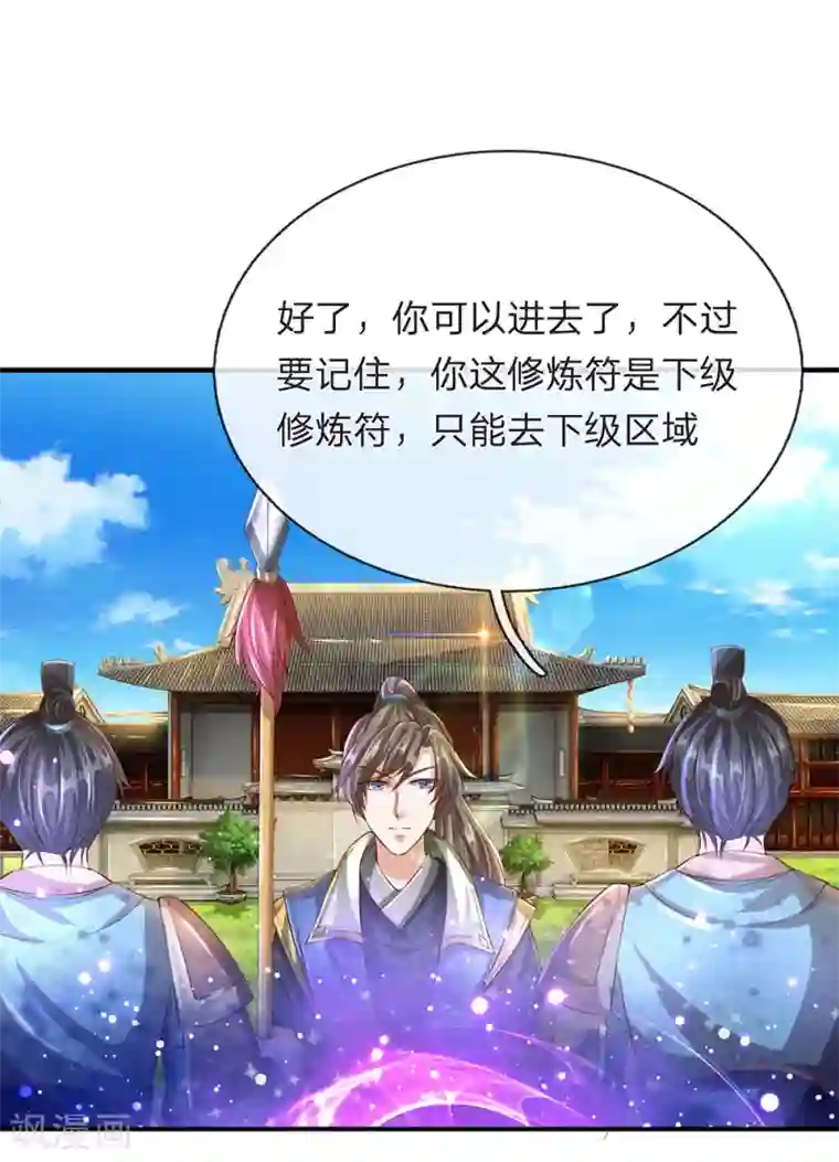 逆天剑神第112话 低级秘境，灵石匮乏