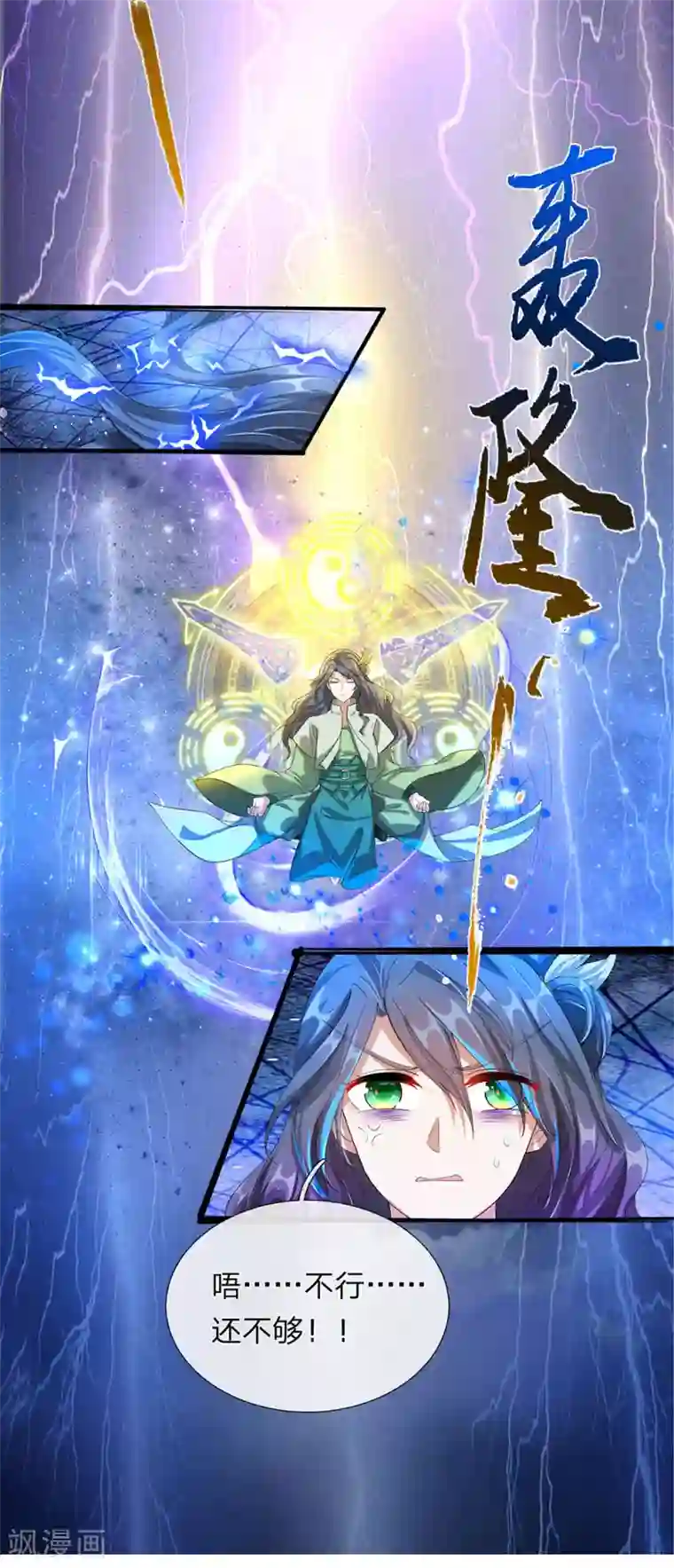 逆天剑神第113话 天赋异禀，连破十境