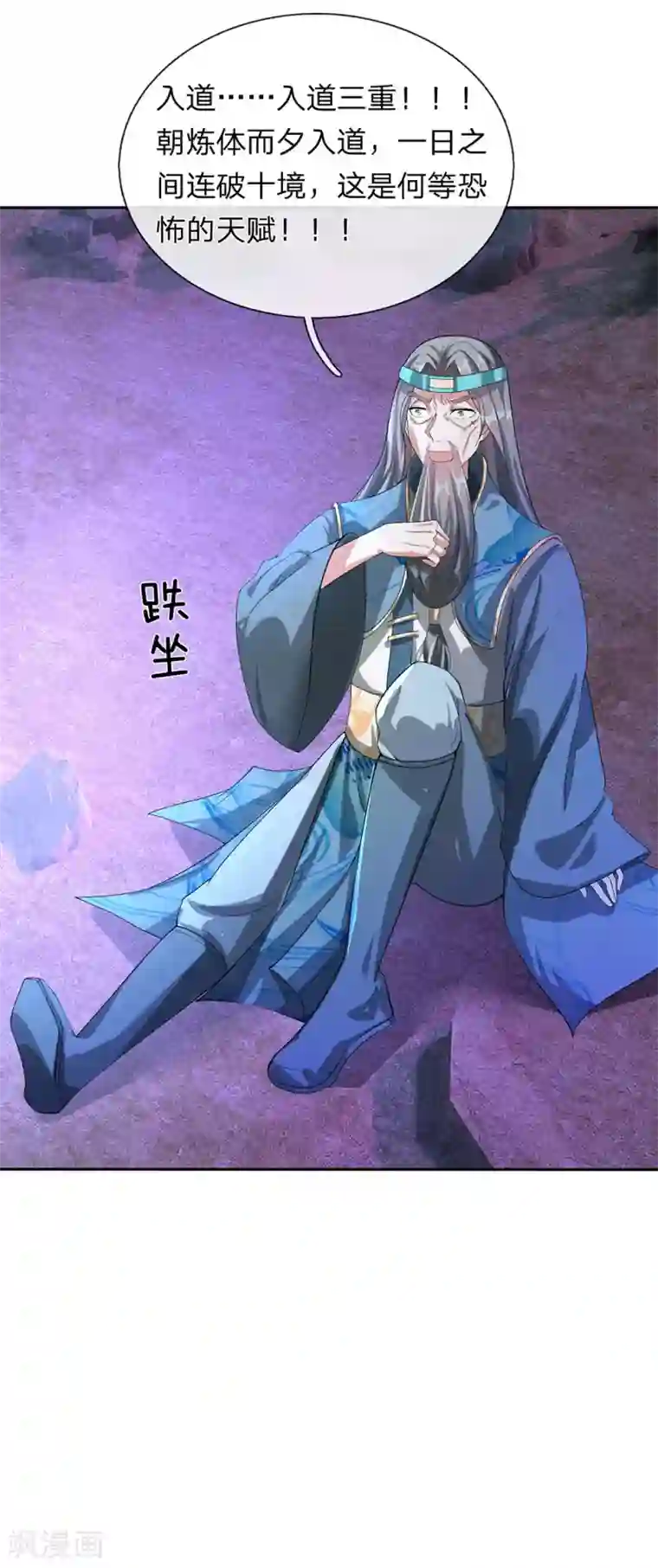 逆天剑神第113话 天赋异禀，连破十境