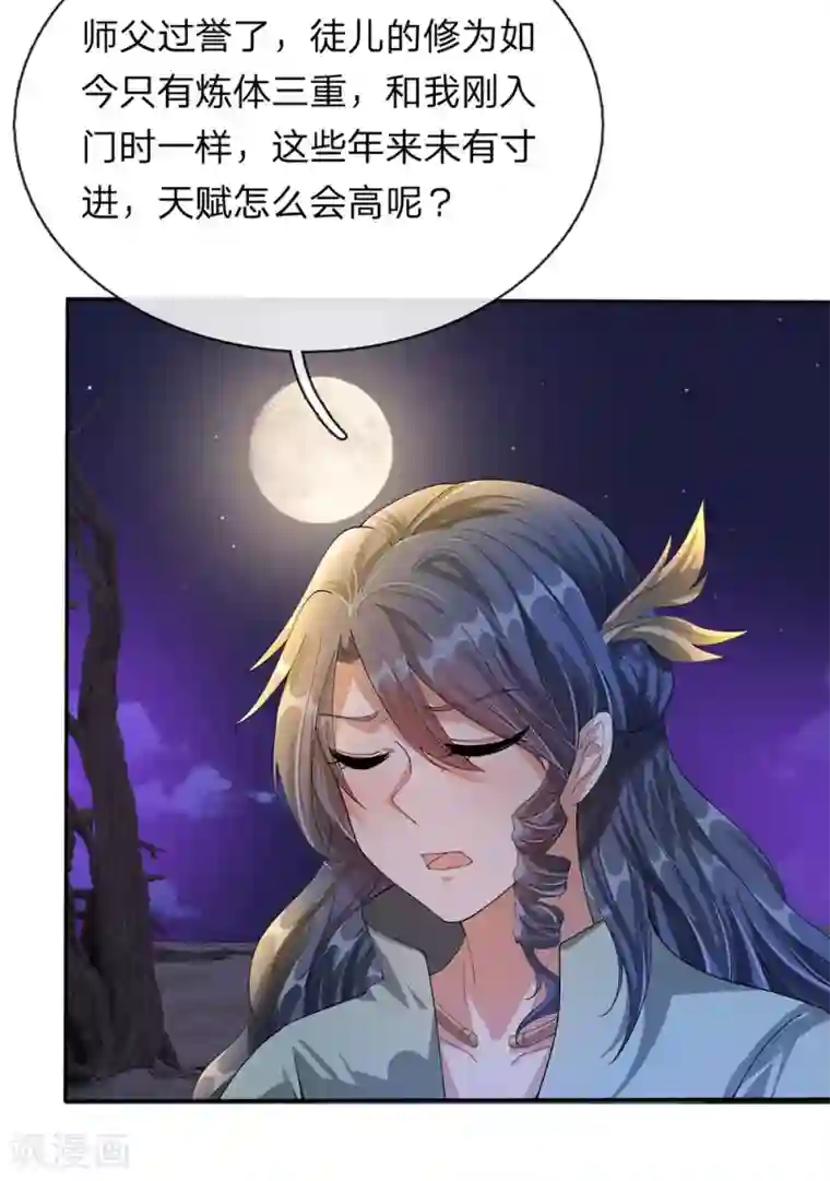 逆天剑神第113话 天赋异禀，连破十境