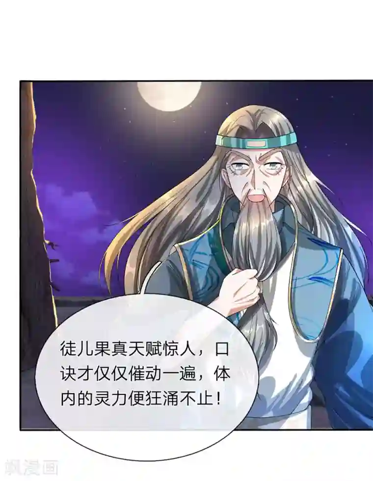 逆天剑神第113话 天赋异禀，连破十境