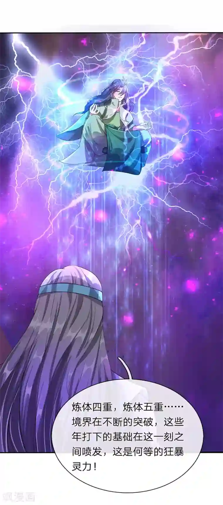 逆天剑神第113话 天赋异禀，连破十境