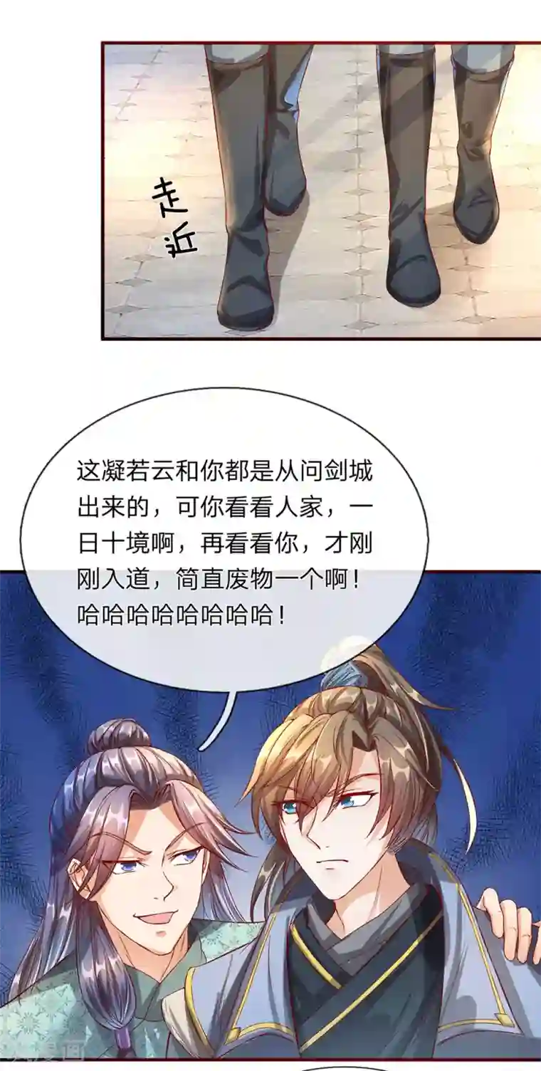 逆天剑神第114话 冤家路窄，挑衅秦南