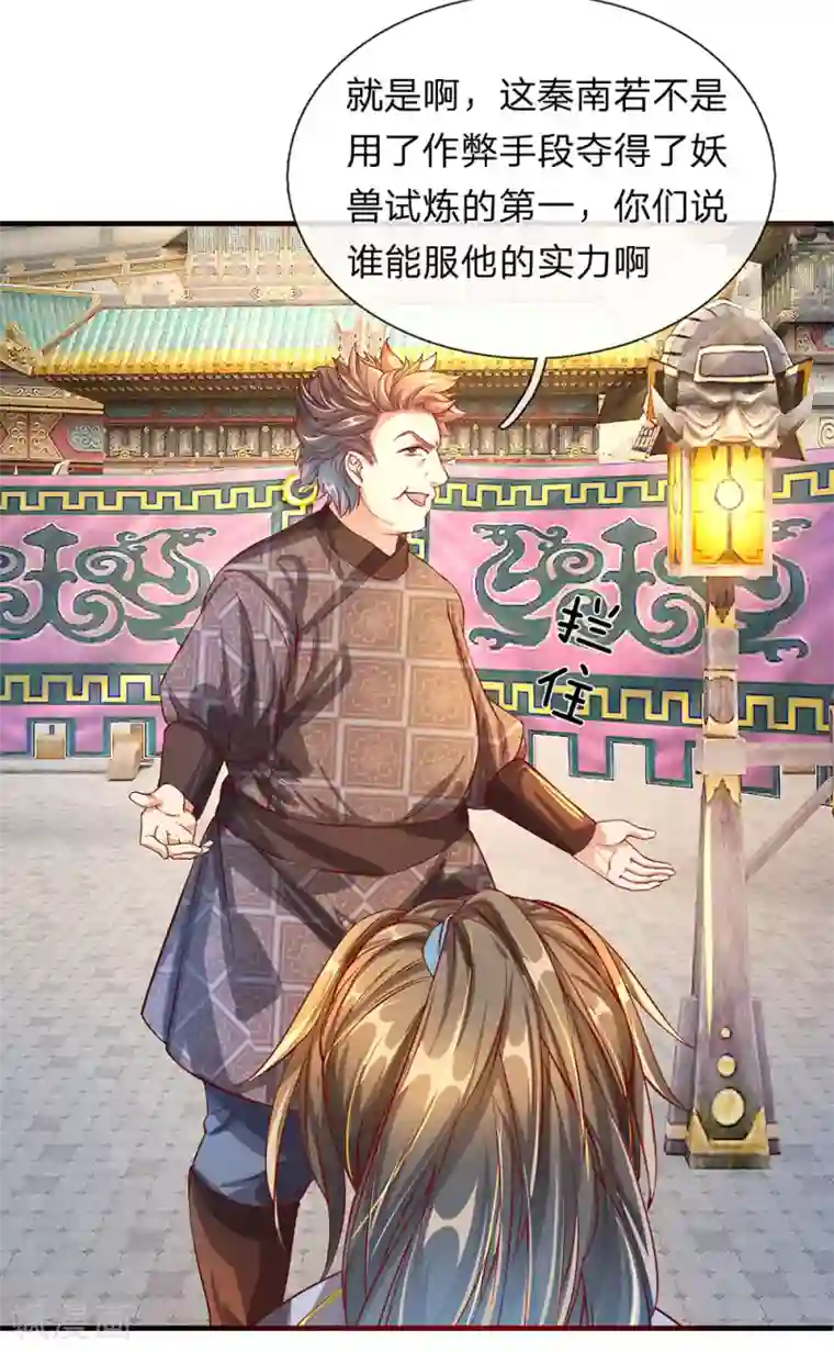 逆天剑神第114话 冤家路窄，挑衅秦南