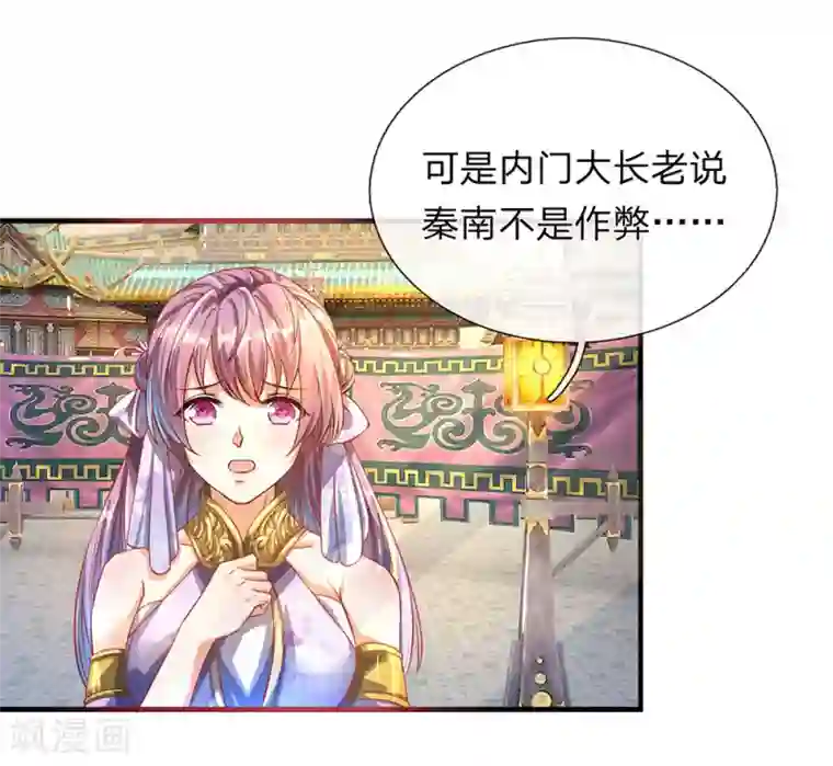 逆天剑神第114话 冤家路窄，挑衅秦南