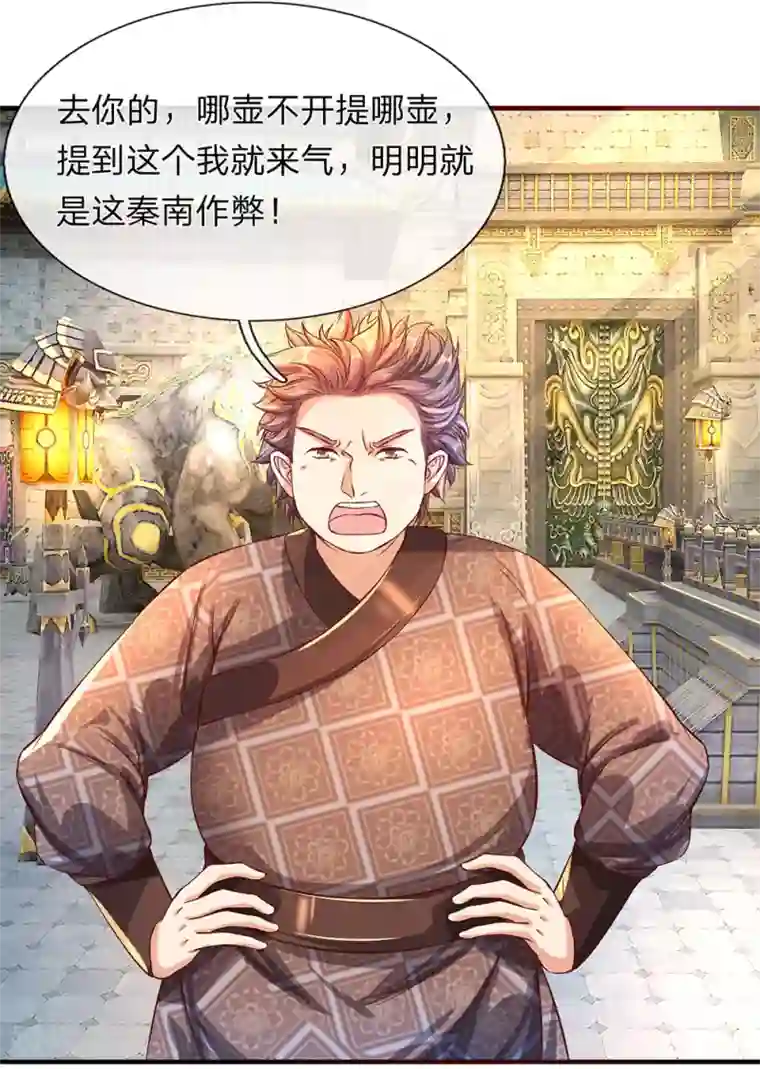 逆天剑神第114话 冤家路窄，挑衅秦南