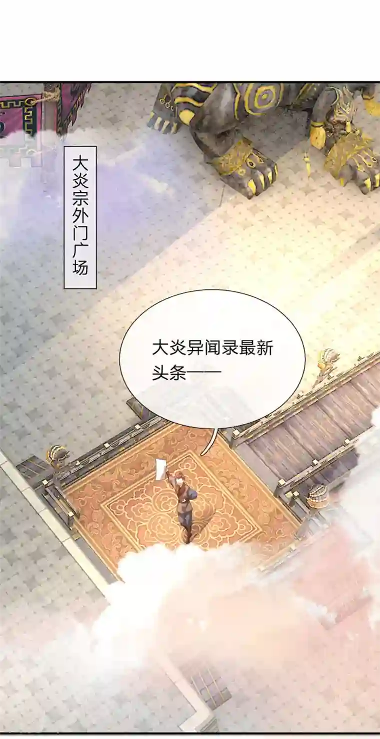 逆天剑神第114话 冤家路窄，挑衅秦南