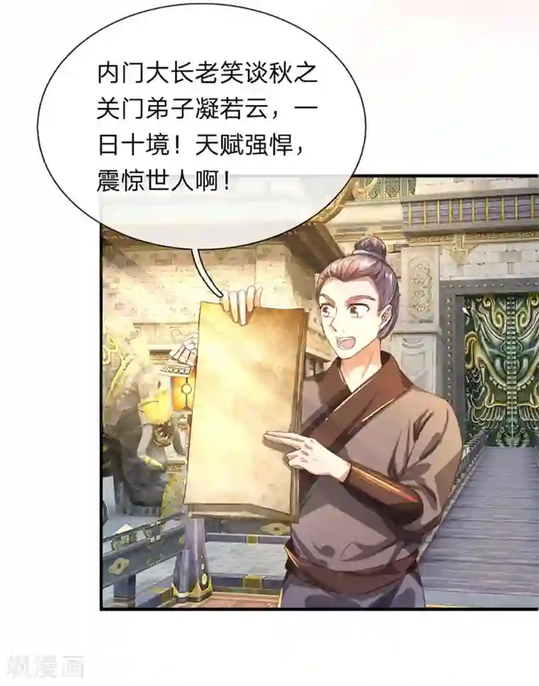 逆天剑神第114话 冤家路窄，挑衅秦南