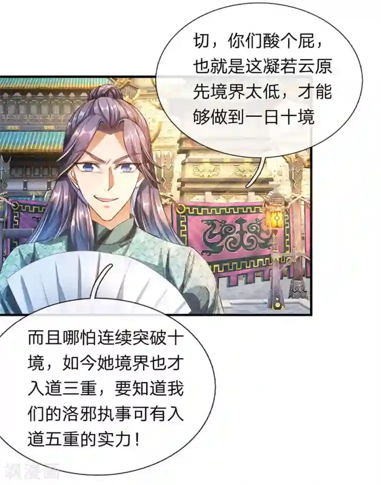 逆天剑神第114话 冤家路窄，挑衅秦南