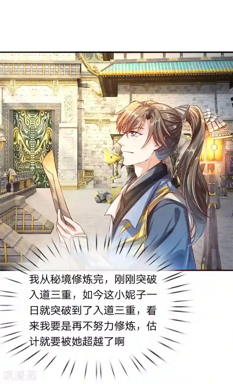 逆天剑神第114话 冤家路窄，挑衅秦南