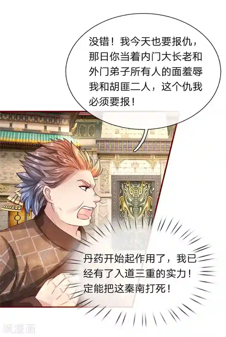 逆天剑神第115话 单手比试，一掌制敌