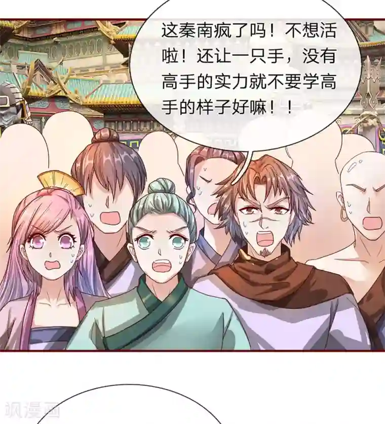 逆天剑神第115话 单手比试，一掌制敌