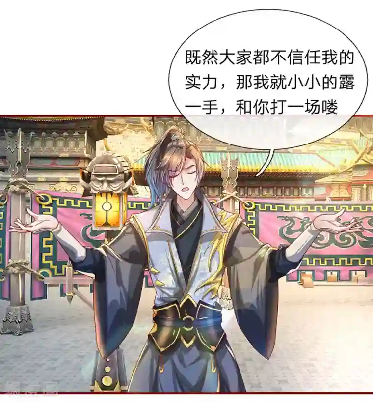 逆天剑神第115话 单手比试，一掌制敌