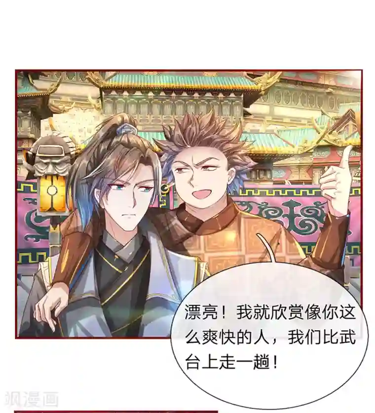 逆天剑神第115话 单手比试，一掌制敌