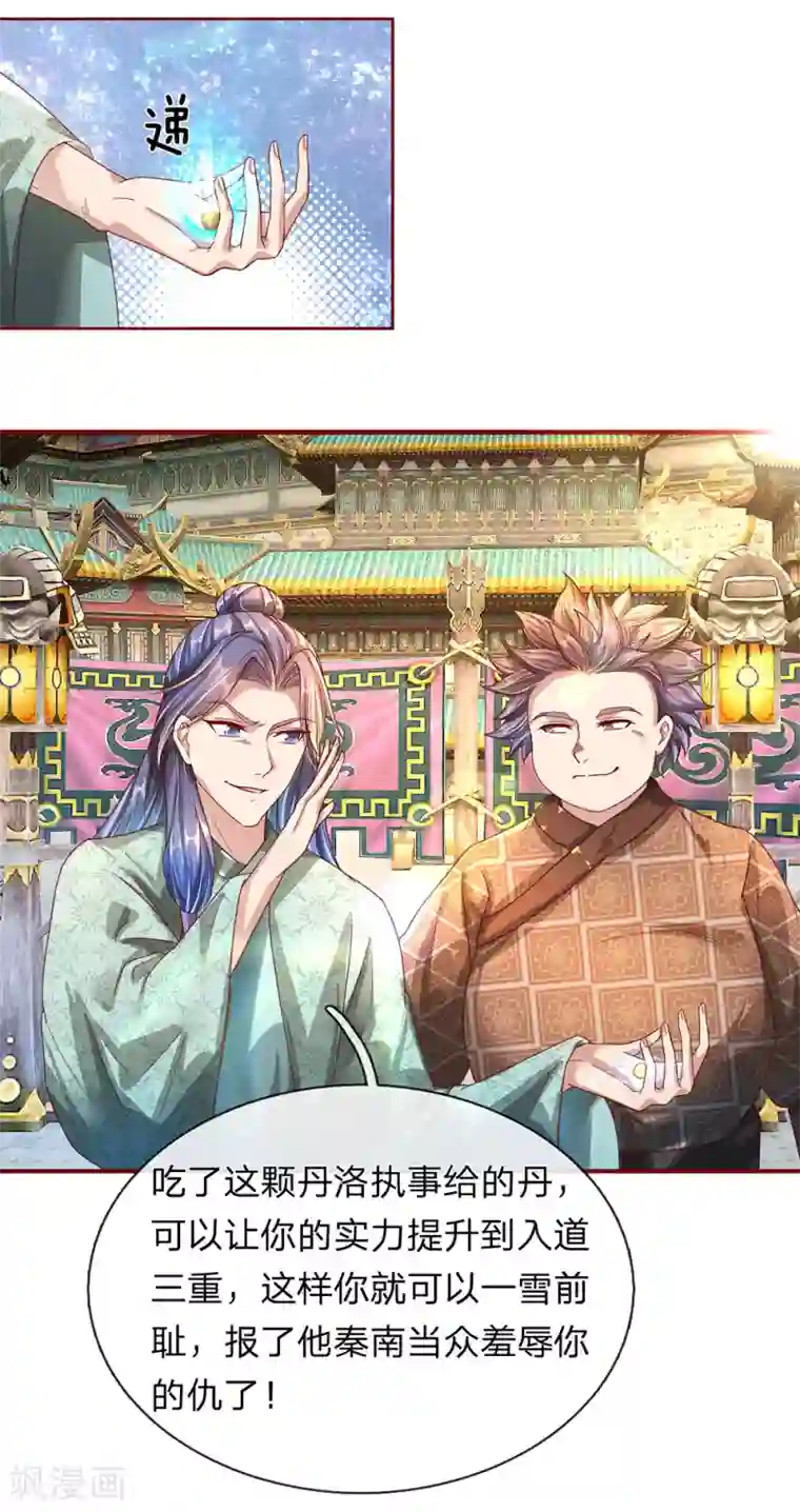 逆天剑神第115话 单手比试，一掌制敌