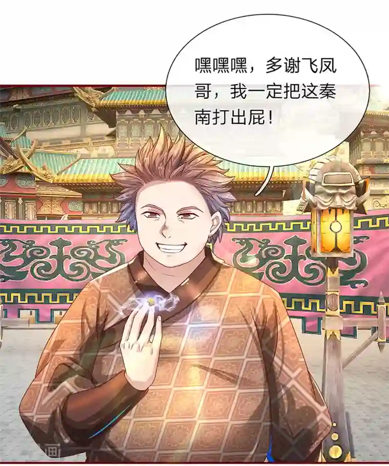 逆天剑神第115话 单手比试，一掌制敌