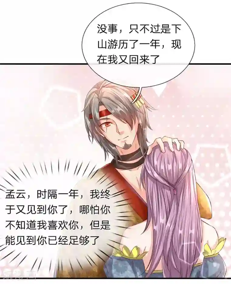 逆天剑神第116话 故人相逢，心思各异