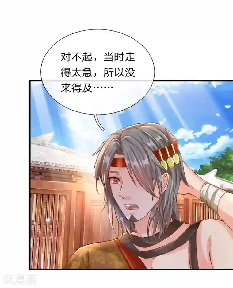 逆天剑神第116话 故人相逢，心思各异