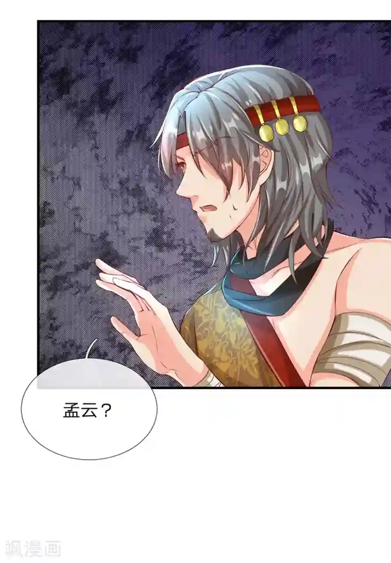 逆天剑神第116话 故人相逢，心思各异