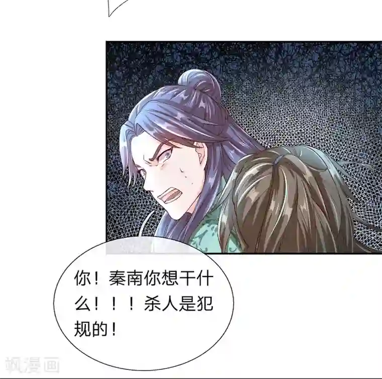 逆天剑神第116话 故人相逢，心思各异