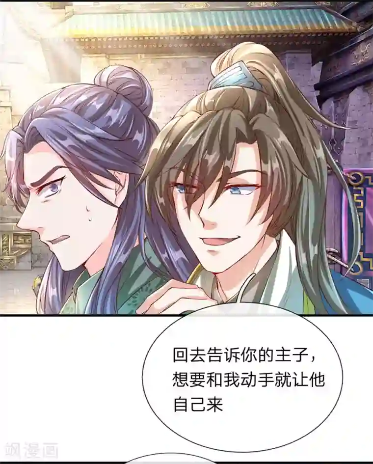 逆天剑神第116话 故人相逢，心思各异