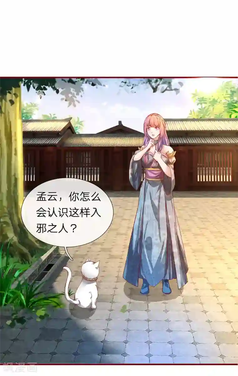 逆天剑神第117话 邪气攻心，寻求帮助