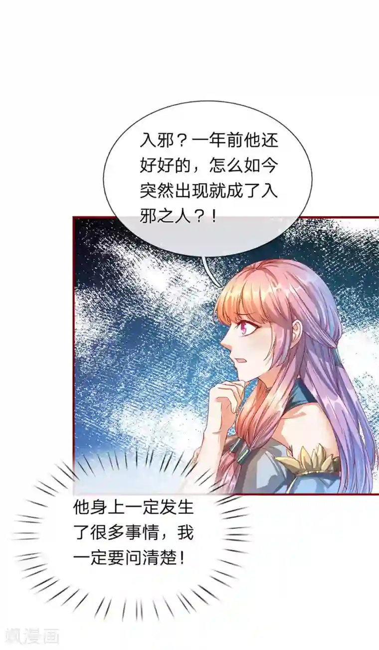 逆天剑神第117话 邪气攻心，寻求帮助