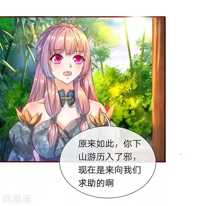 逆天剑神第117话 邪气攻心，寻求帮助