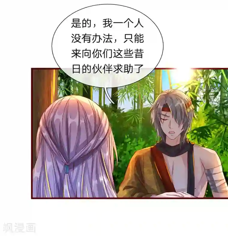 逆天剑神第117话 邪气攻心，寻求帮助