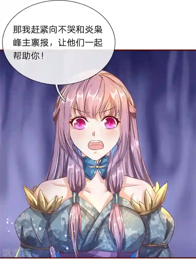 逆天剑神第117话 邪气攻心，寻求帮助