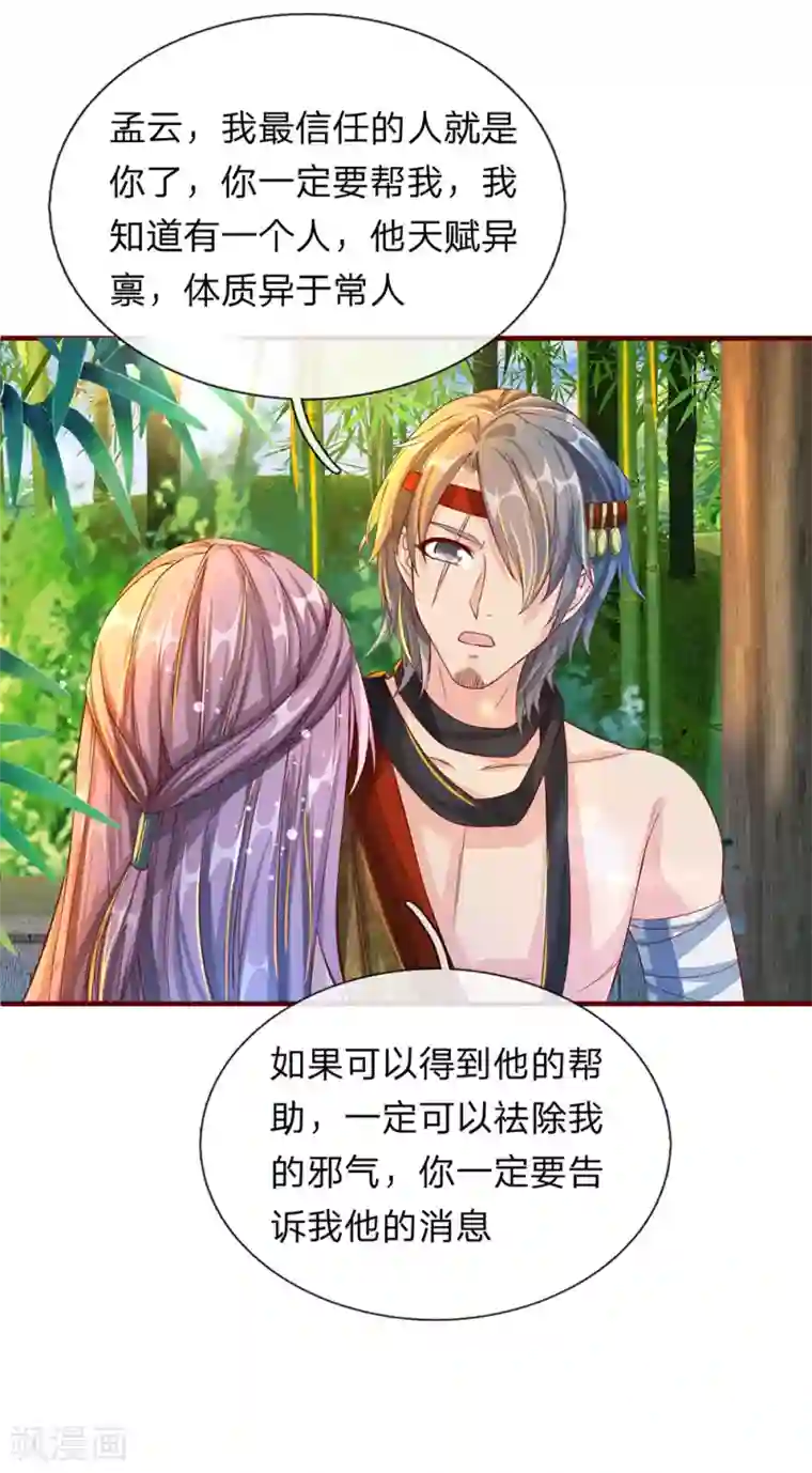 逆天剑神第117话 邪气攻心，寻求帮助