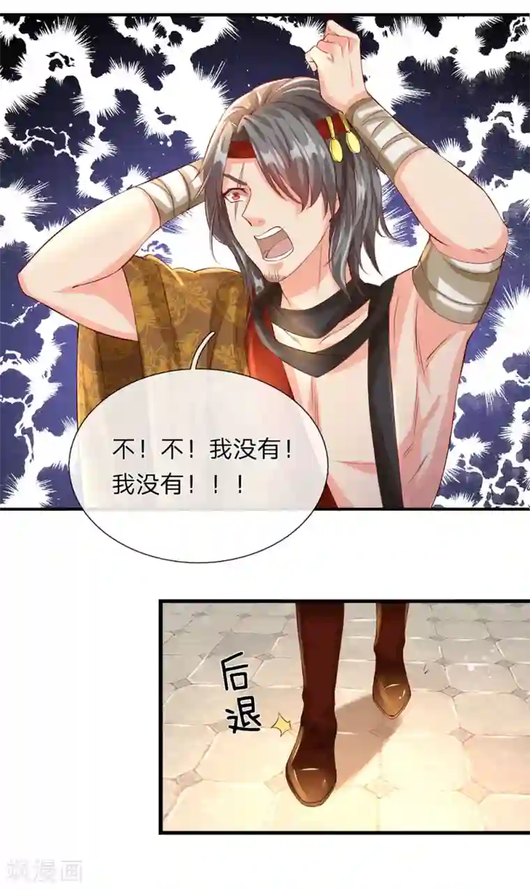 逆天剑神第117话 邪气攻心，寻求帮助