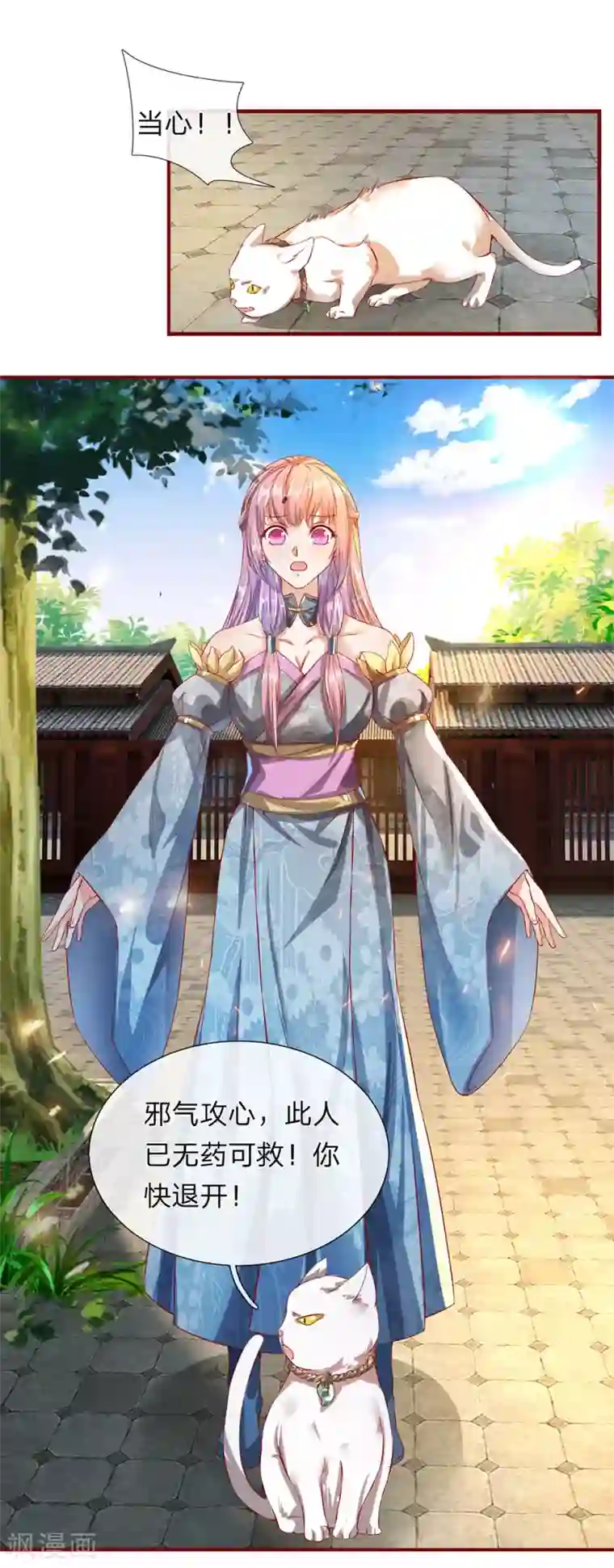 逆天剑神第117话 邪气攻心，寻求帮助