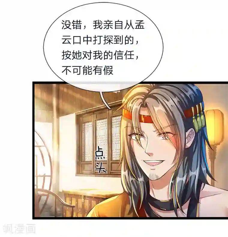 逆天剑神第118话 五行俱全，暗中密谋