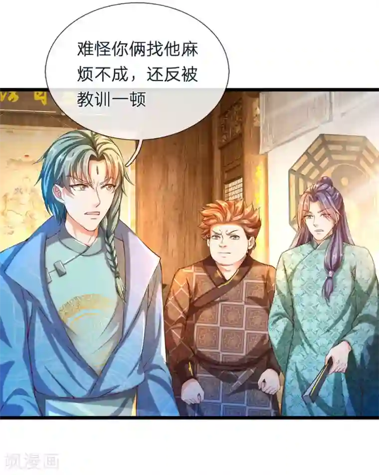 逆天剑神第118话 五行俱全，暗中密谋