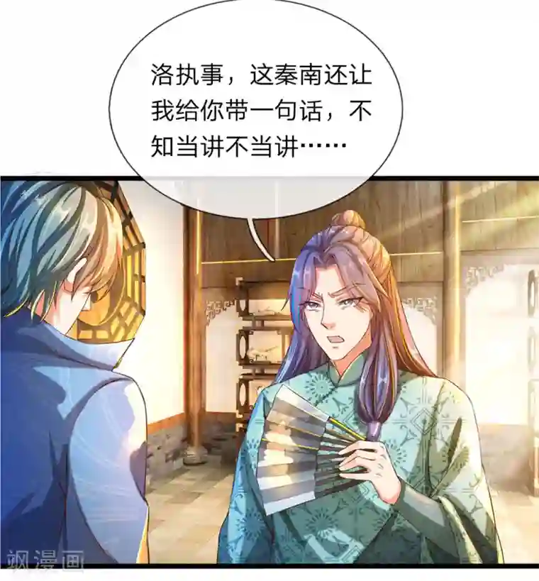 逆天剑神第118话 五行俱全，暗中密谋