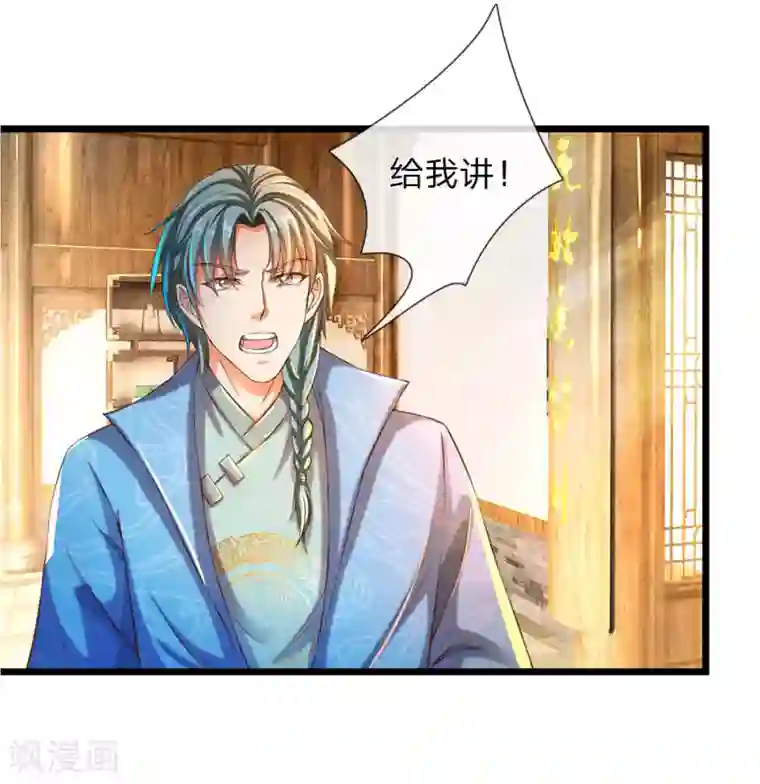 逆天剑神第118话 五行俱全，暗中密谋