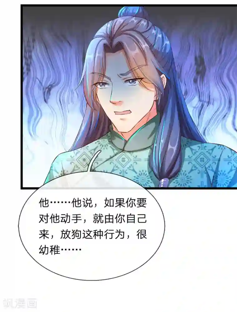 逆天剑神第118话 五行俱全，暗中密谋