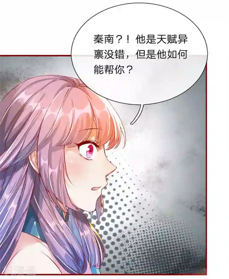 逆天剑神第118话 五行俱全，暗中密谋