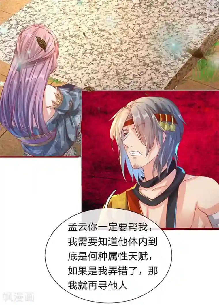 逆天剑神第118话 五行俱全，暗中密谋