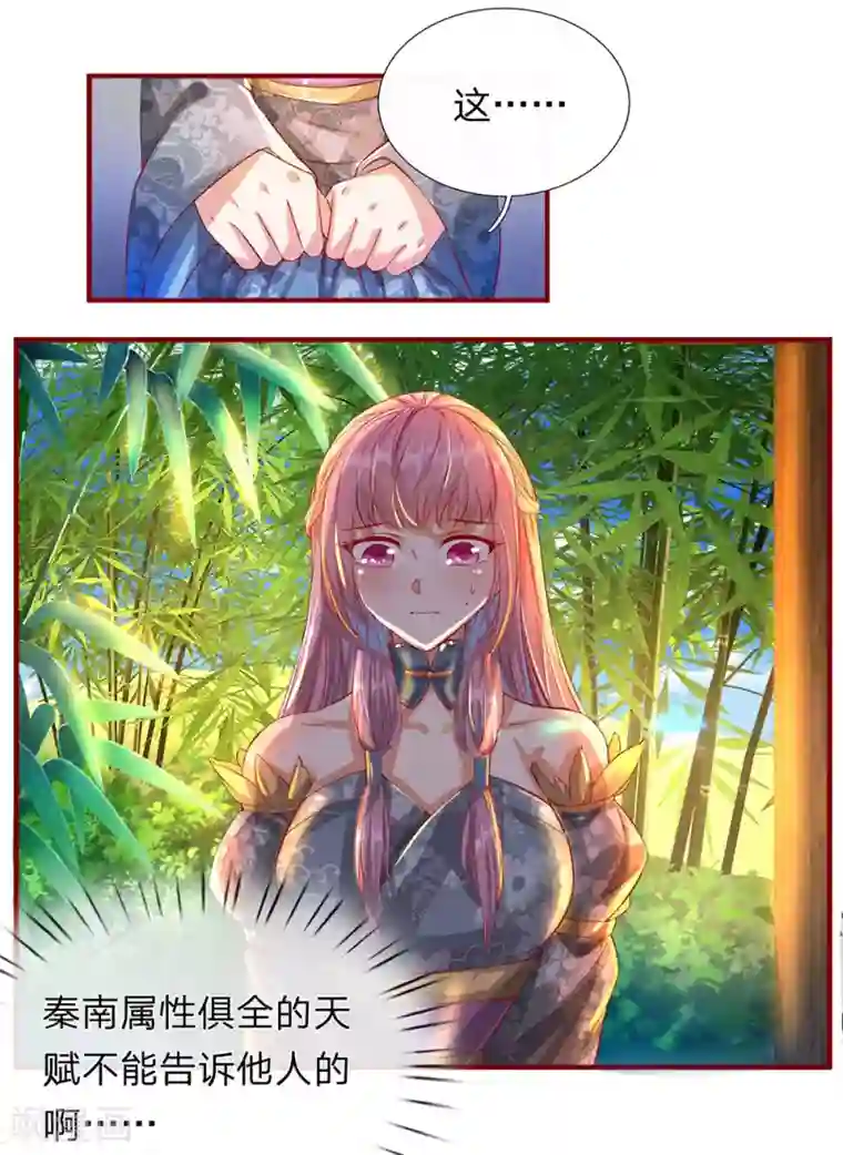 逆天剑神第118话 五行俱全，暗中密谋