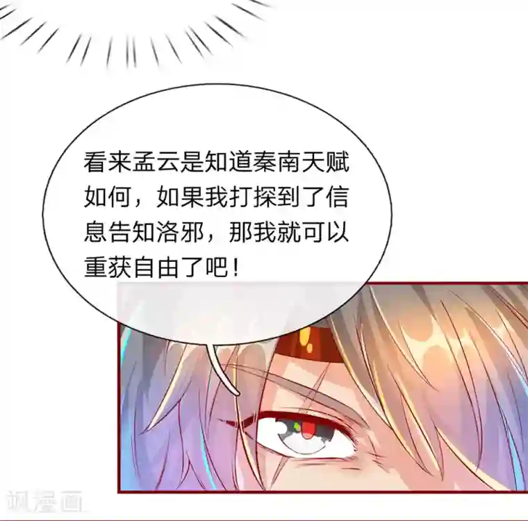 逆天剑神第118话 五行俱全，暗中密谋