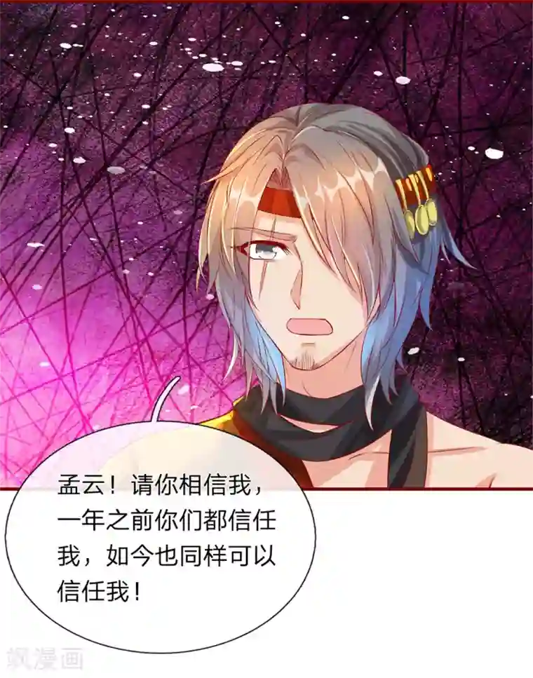 逆天剑神第118话 五行俱全，暗中密谋