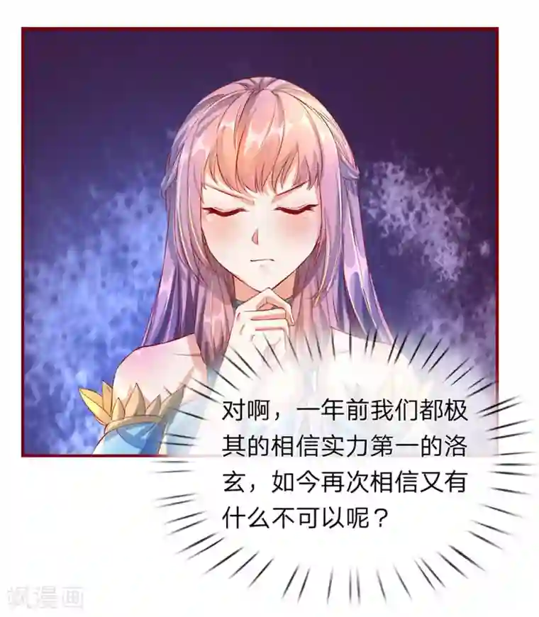 逆天剑神第118话 五行俱全，暗中密谋